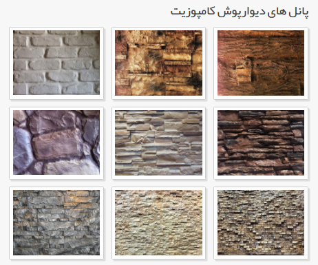 انواع پنلهای چرمی و پنلهای کامپوزیت شرکت دکووال